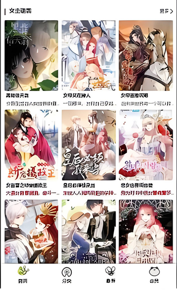 漫蛙首页推荐与分类界面