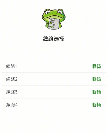 漫蛙线路选择和连接设置界面